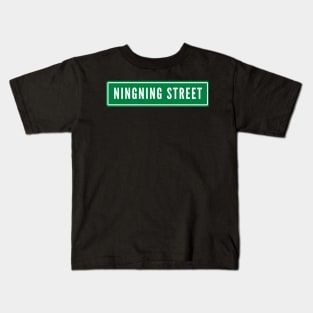 Ningning aespa Street Sign Kids T-Shirt